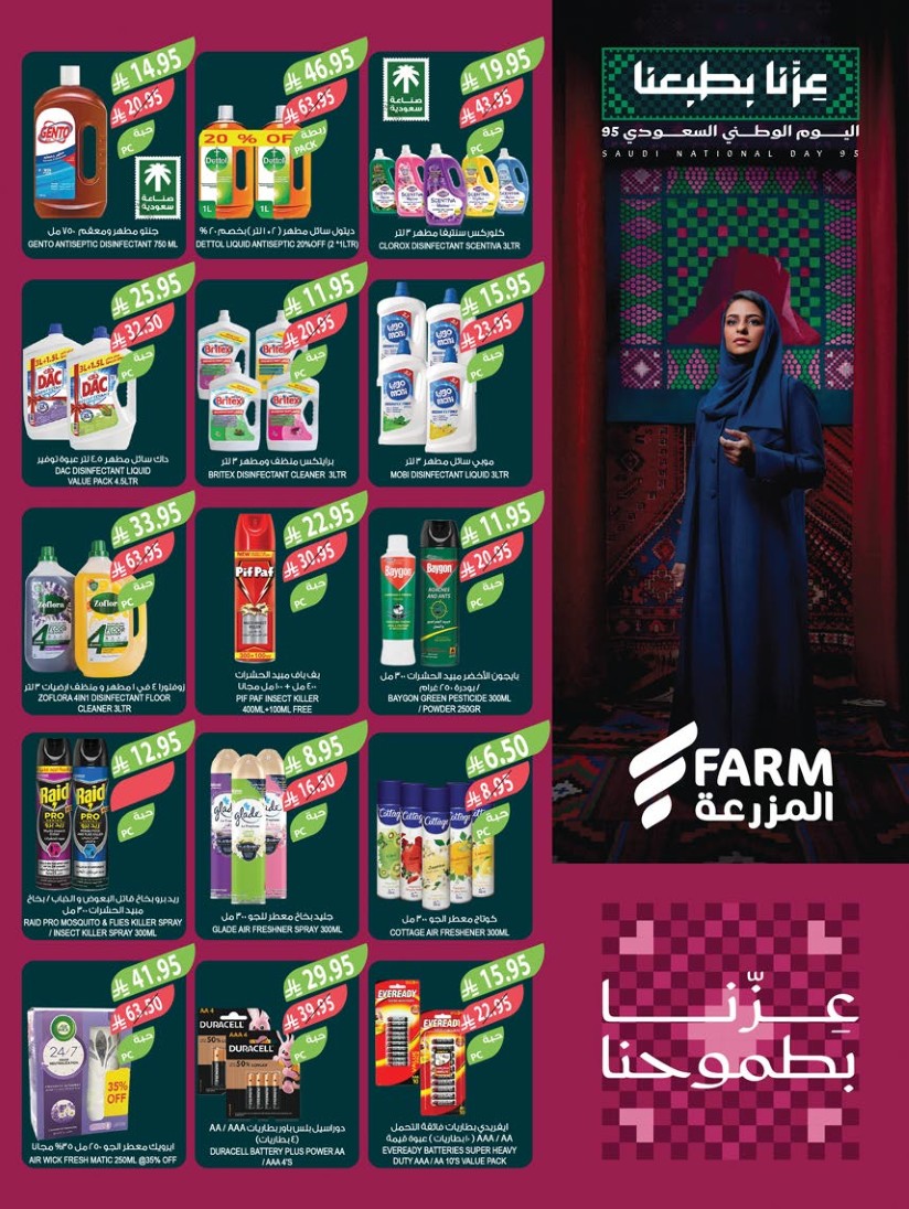 farm-superstores offers from 24sep to 7sep 2025 عروض اسواق المزرعة من 24 سبتمبر حتى 7 سبتمبر 2025 صفحة رقم 43